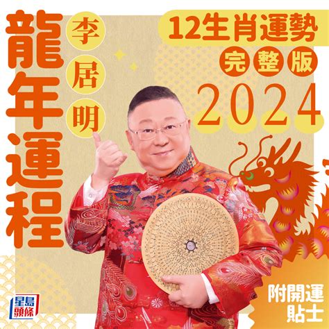 2024年生肖豬運程|2024 龍年生肖運程｜屬狗/豬/鼠整體運勢，雲文子犯太 